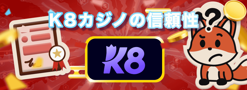 K8 カジノ 2