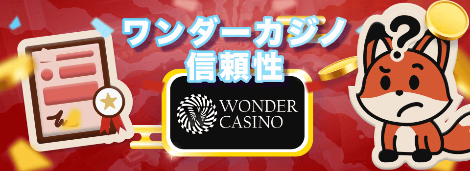 ワンダーカジノ 2