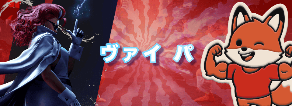 ストリートファイター:C Viper