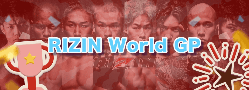 rizin 賭け 5
