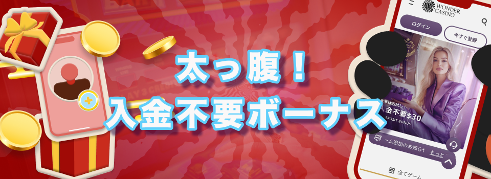 ワンダーカジノ 5