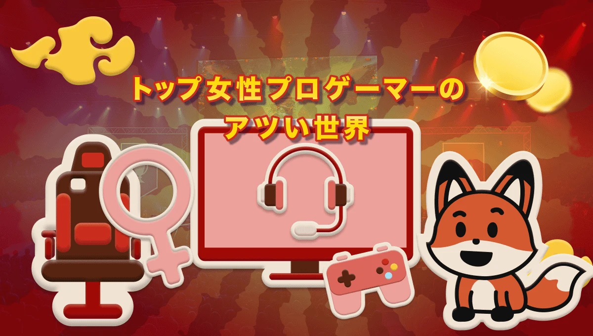 女性プロゲーマー 一覧！注目すべき実力派プレイヤーまとめ2025年