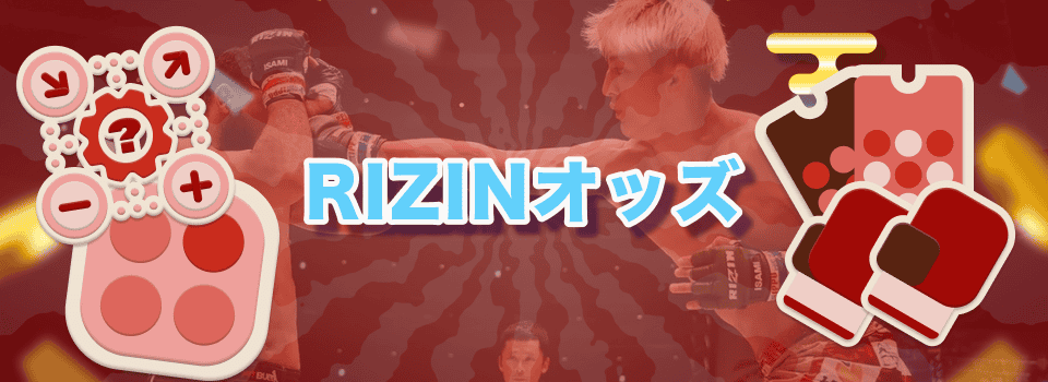 rizin 賭け 7