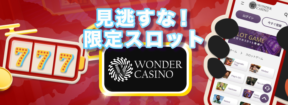 ワンダーカジノ 7