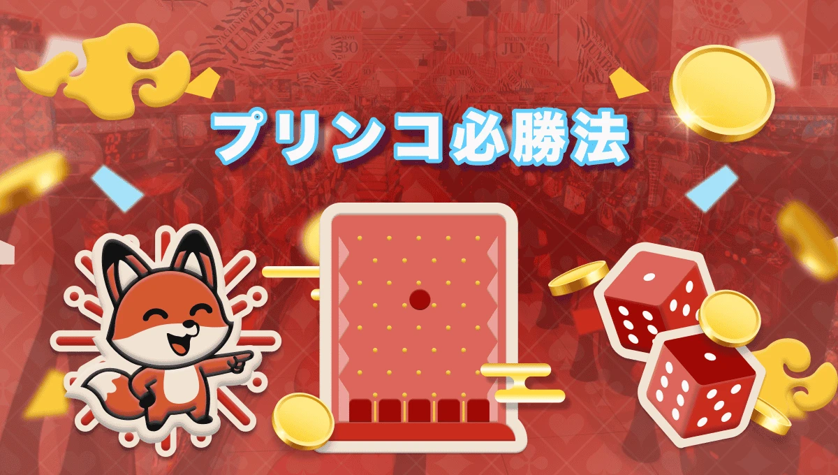 Plinko カジノを攻略する！ゲームルールを把握して勝率アップ2025年