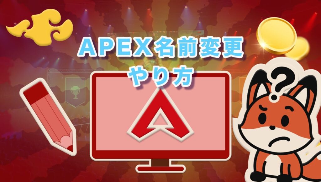 APEX名前変更
