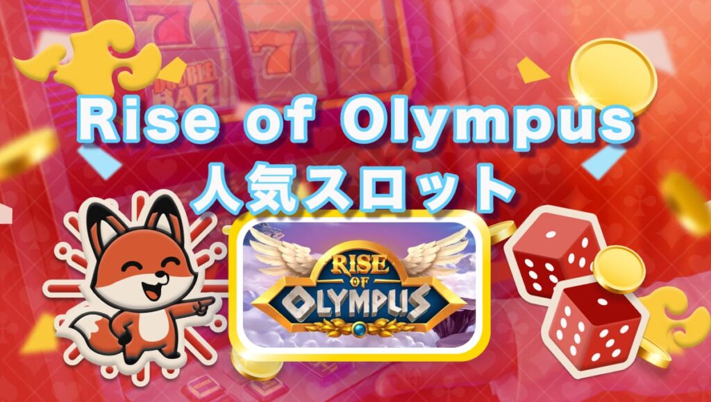 Rise of Olympus