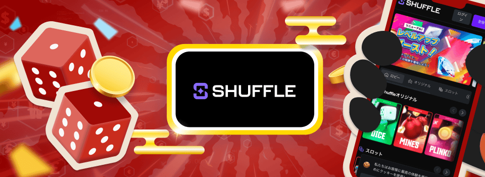 シャッフルカジノ モバイル画面