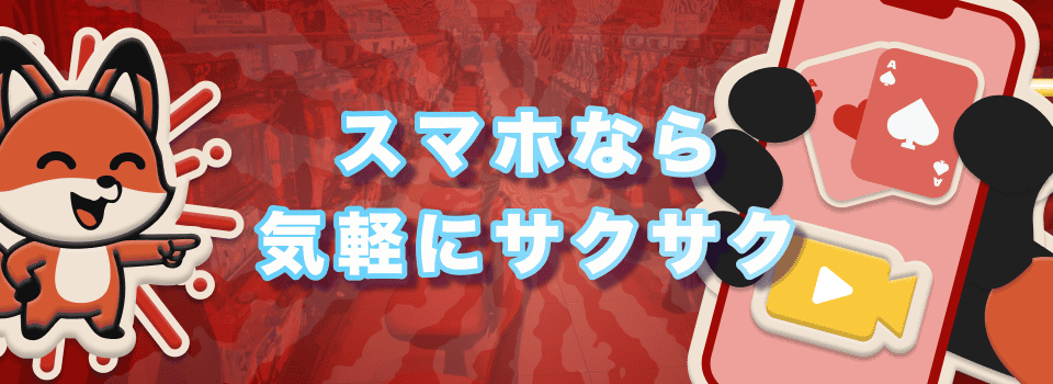 シャッフルカジノスマホ