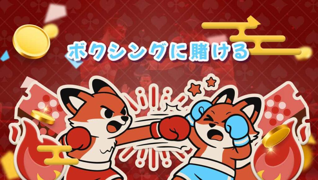 ブックメーカー ボクシング