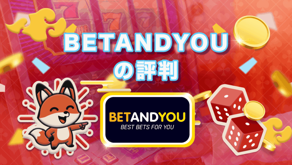 BETANDYOU 評判