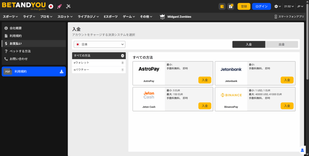 BETANDYOU 決済方法