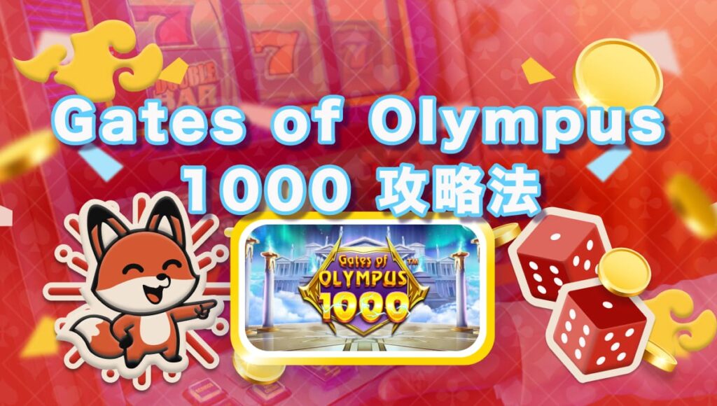 ゲートオブオリンパス